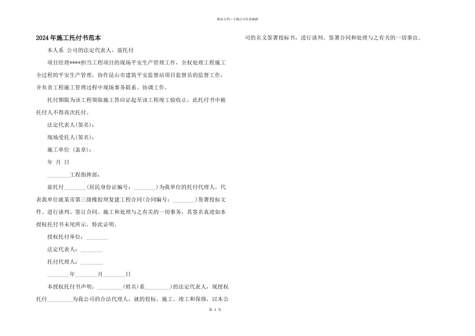 2024年施工委托书范本_第1页