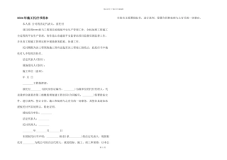 2024年施工委托书范本