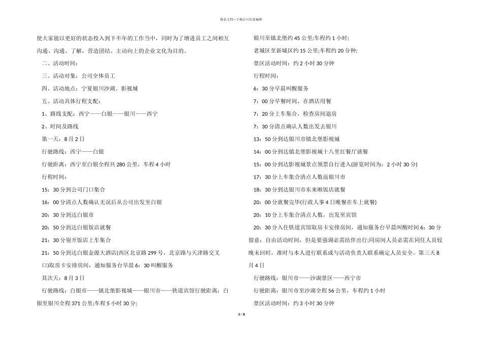 2024年旅行活动策划方案_第3页