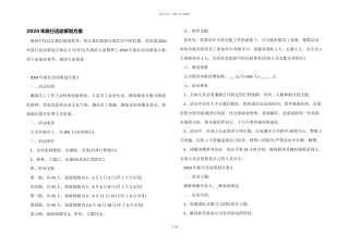2024年旅行活动策划方案