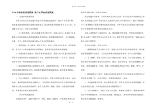 2024年旅行社应急预案