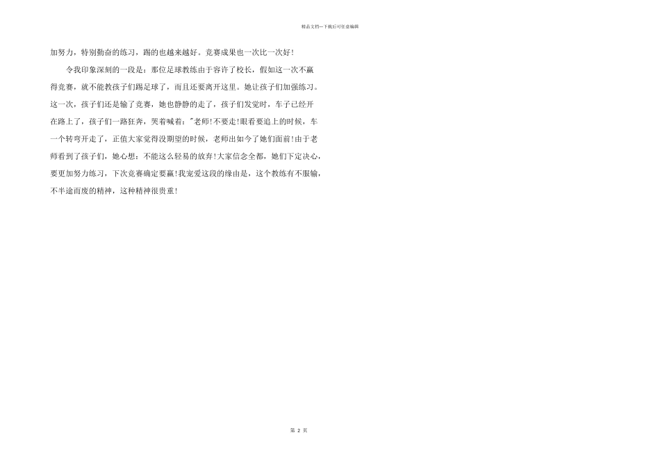 2024年旋风女队观后感800三篇_第2页