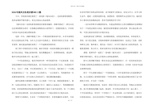 2024年旋风女队观后感800三篇