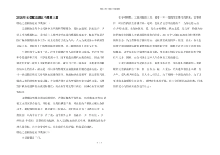 2024年无偿献血倡议书模板三篇