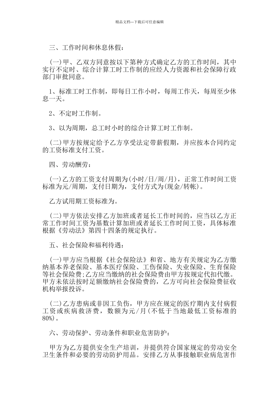 2024年无限期劳动合同模板_第2页