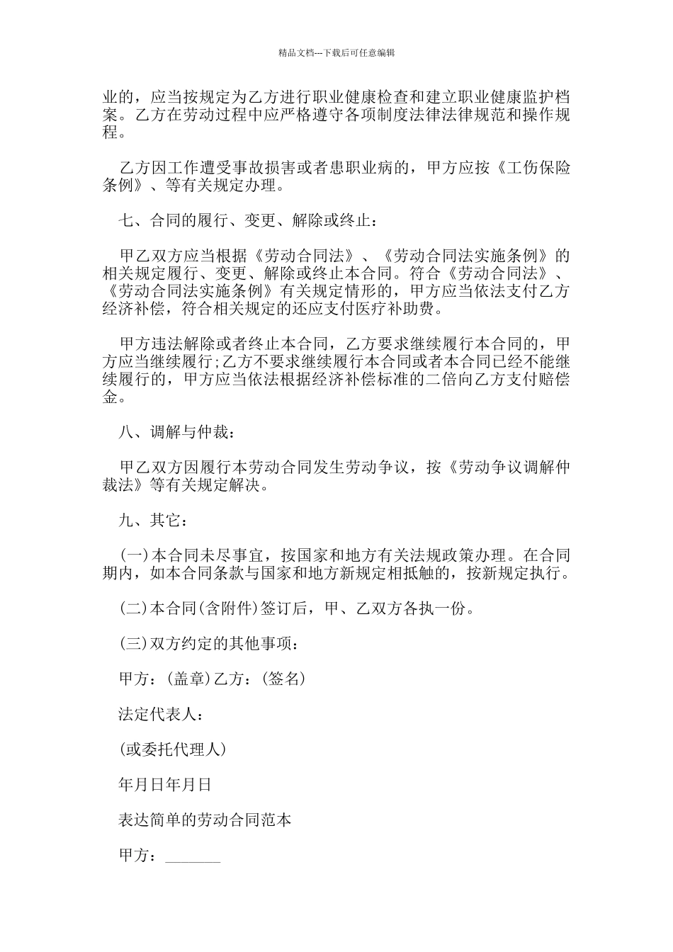 2024年无限期劳动合同模板_第3页