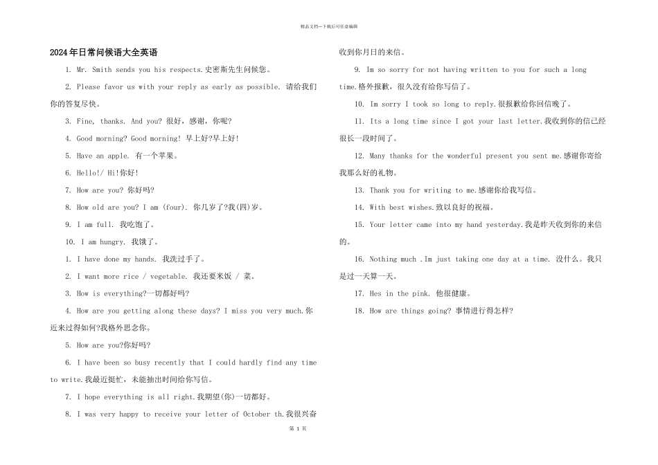 2024年日常问候语大全英语_第1页