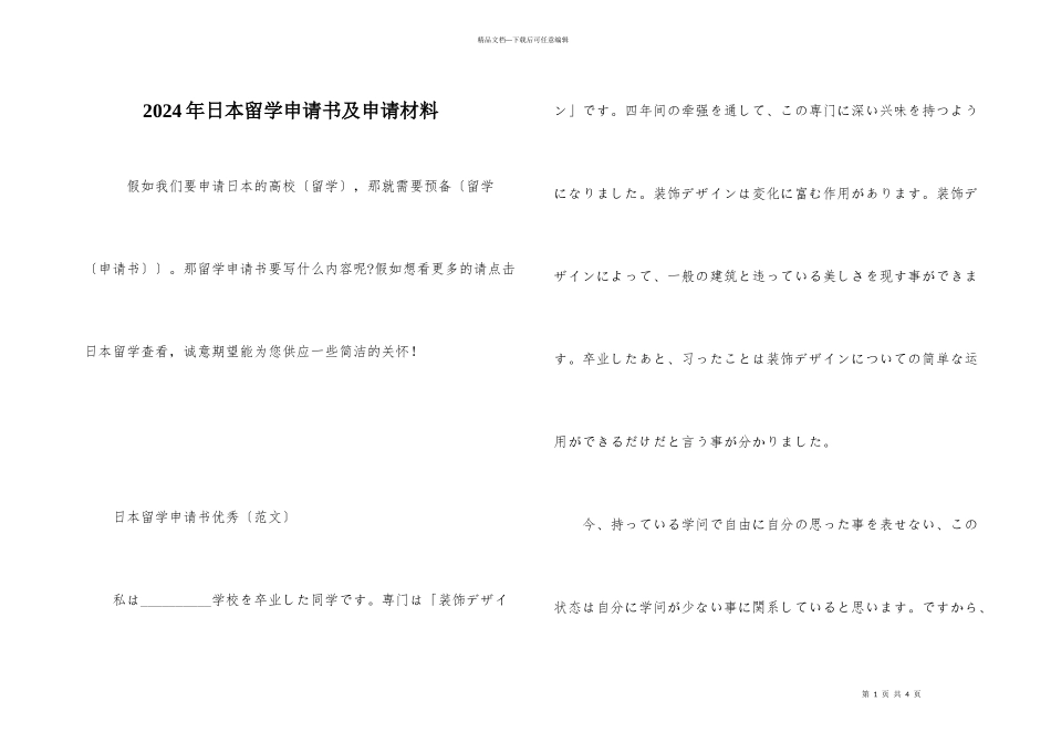 2024年日本留学申请书及申请材料_第1页