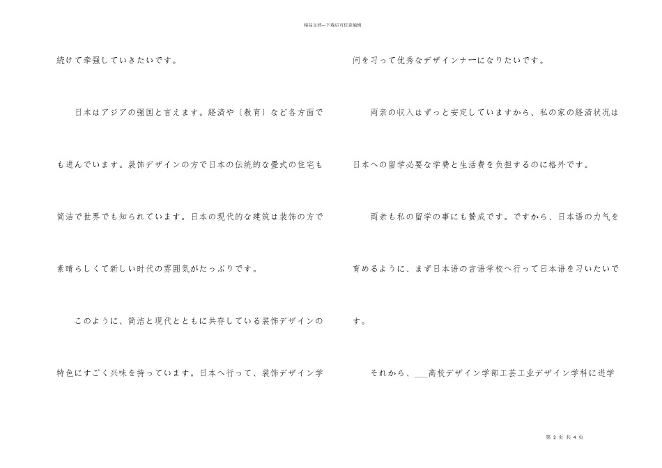 2024年日本留学申请书及申请材料_第2页