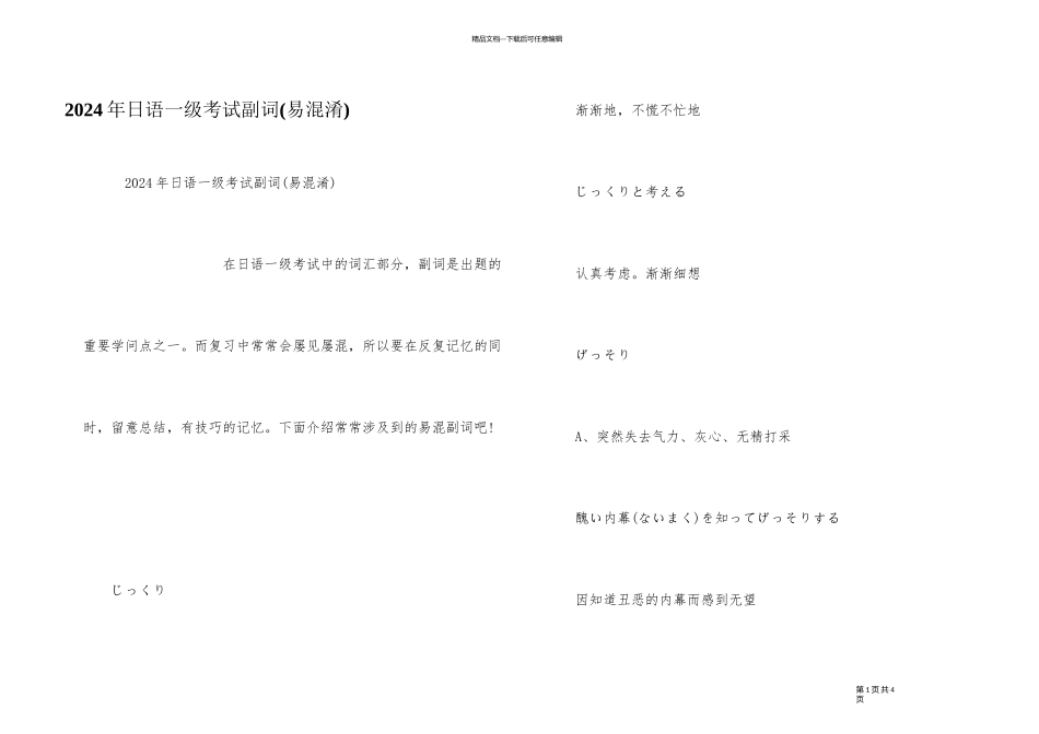 2024年日语一级考试副词_第1页