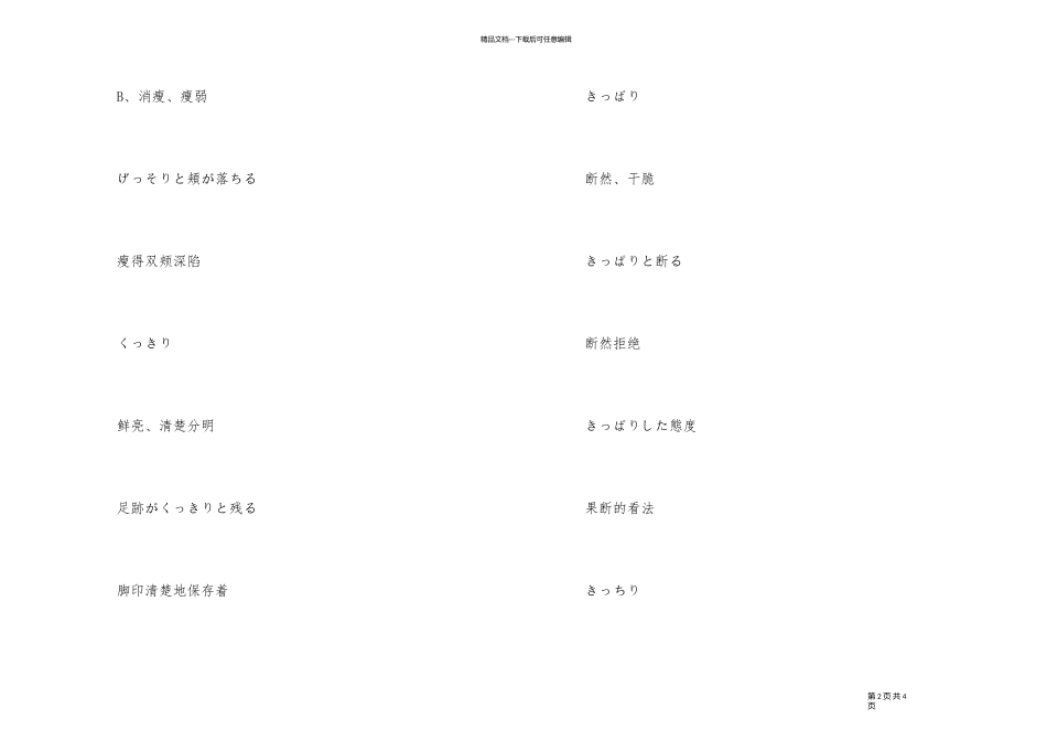 2024年日语一级考试副词_第2页