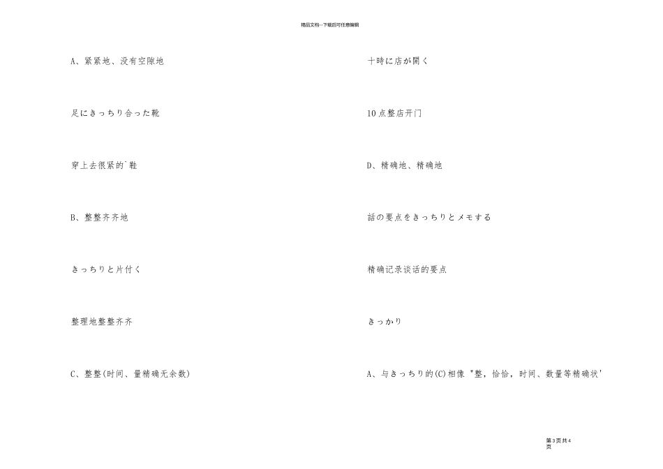 2024年日语一级考试副词_第3页