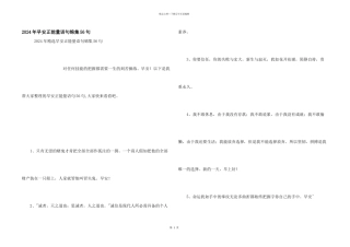 2024年早安正能量语句锦集56句