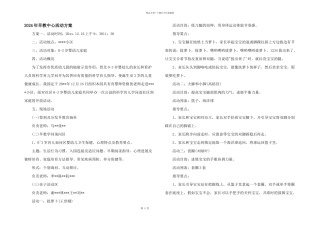 2024年早教中心活动计划