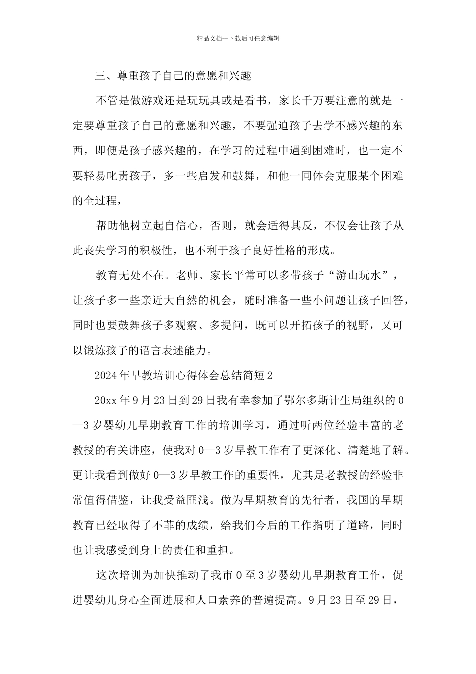 2024年早教培训心得体会总结简短5篇_第2页