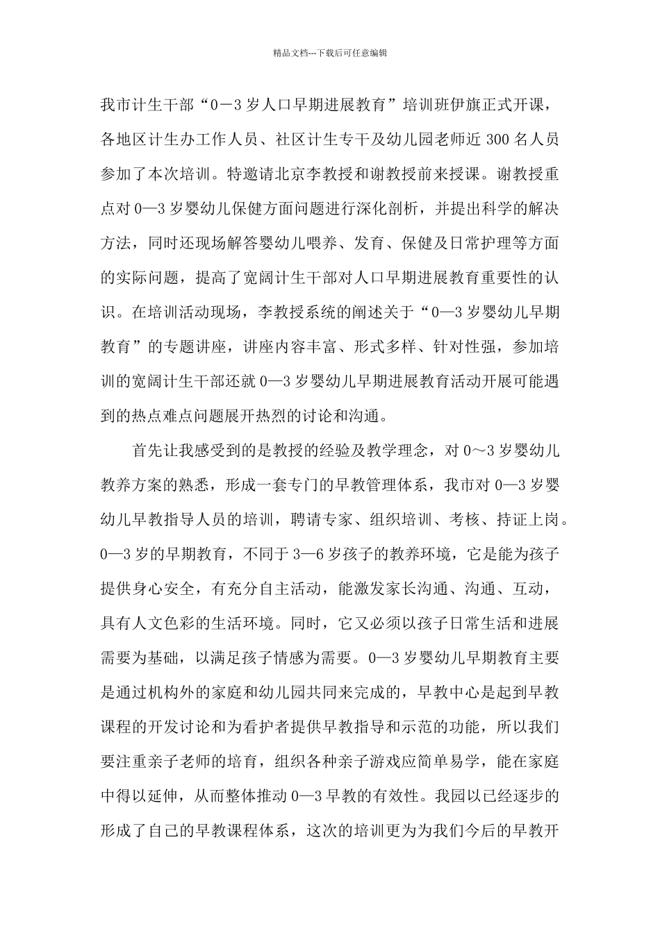 2024年早教培训心得体会总结简短5篇_第3页