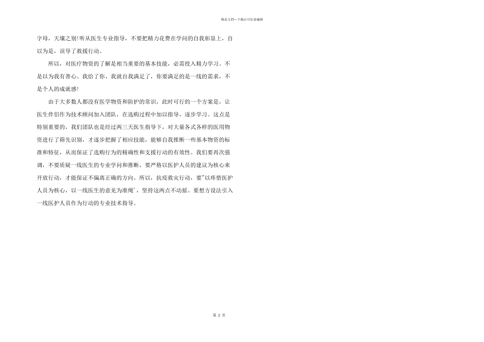 2024年早期阶段抗疫组织工作经验总结_第2页