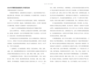2024年早期阶段抗疫组织工作经验总结