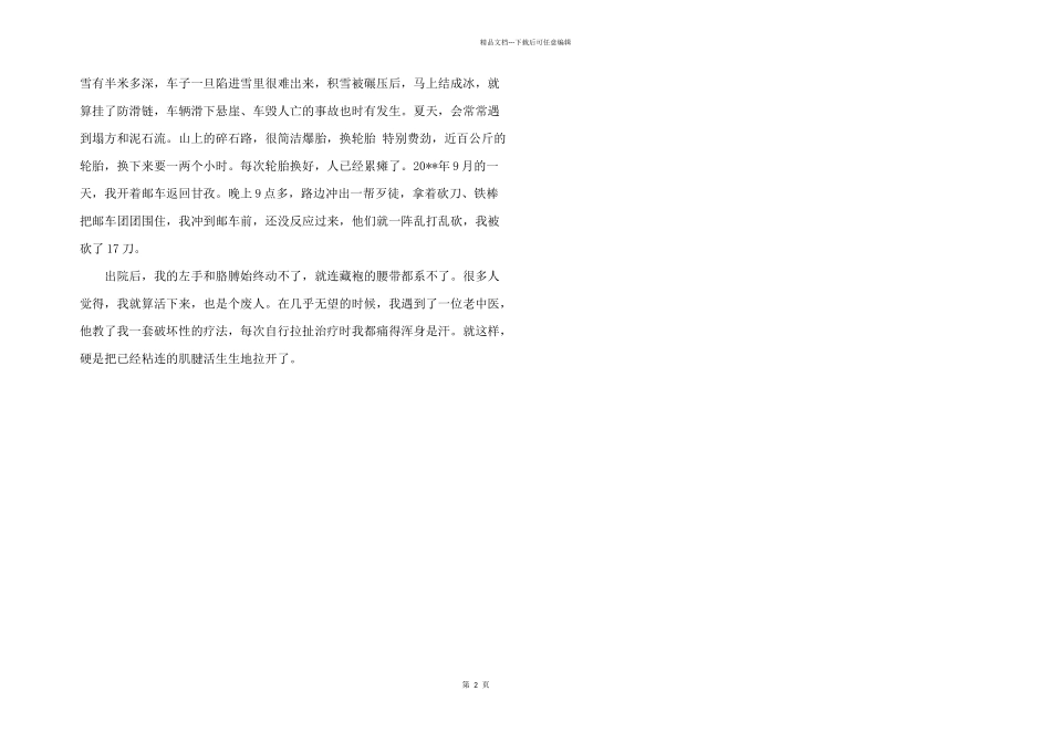 2024年时代新人说_第2页