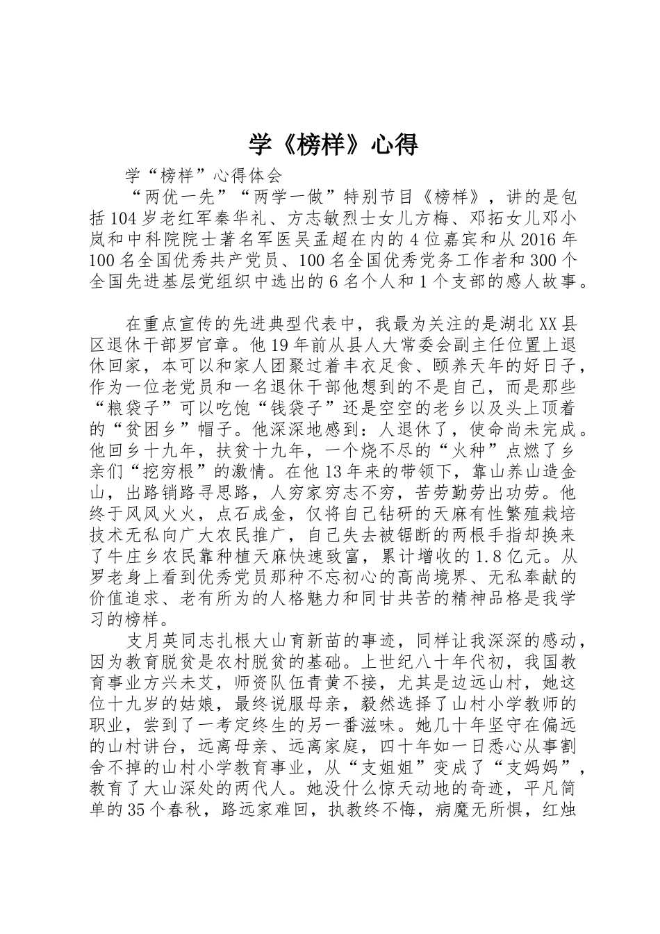 学《榜样》心得_1_第1页