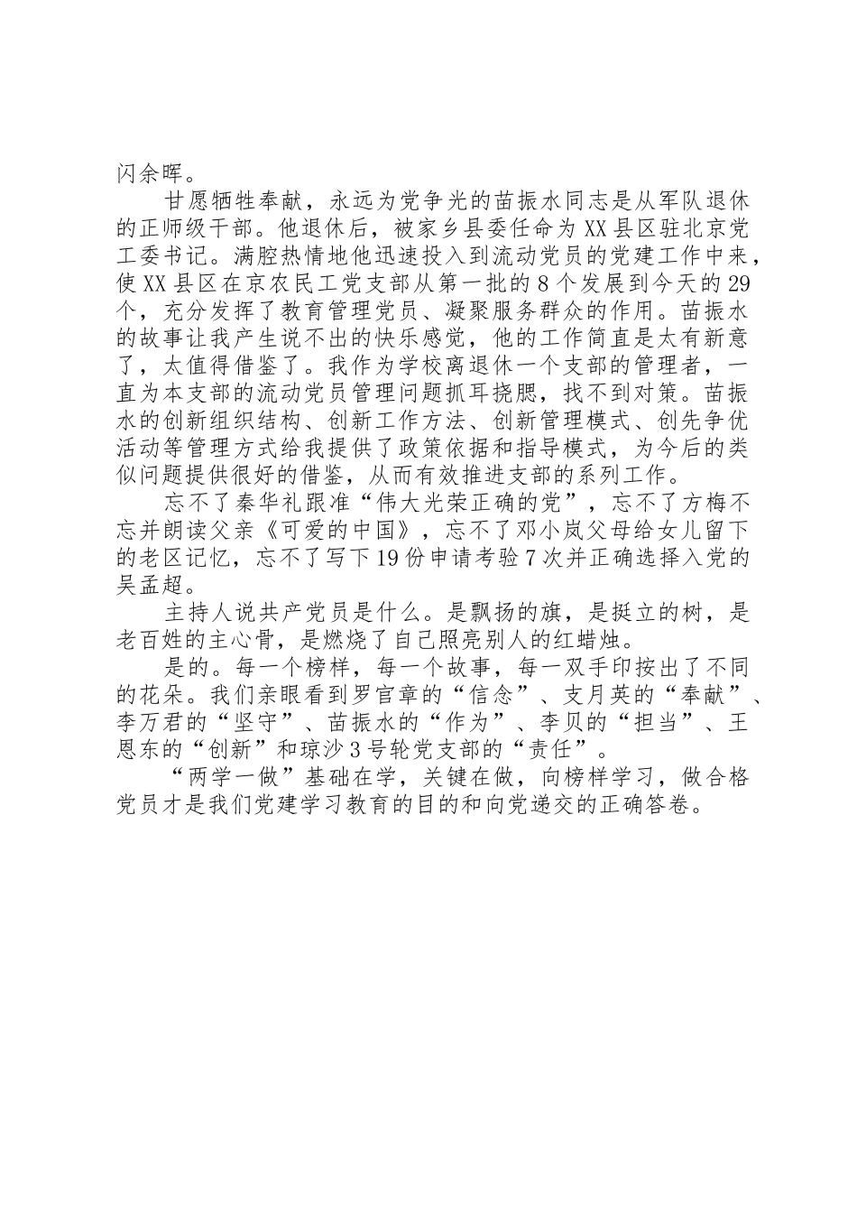 学《榜样》心得_1_第2页