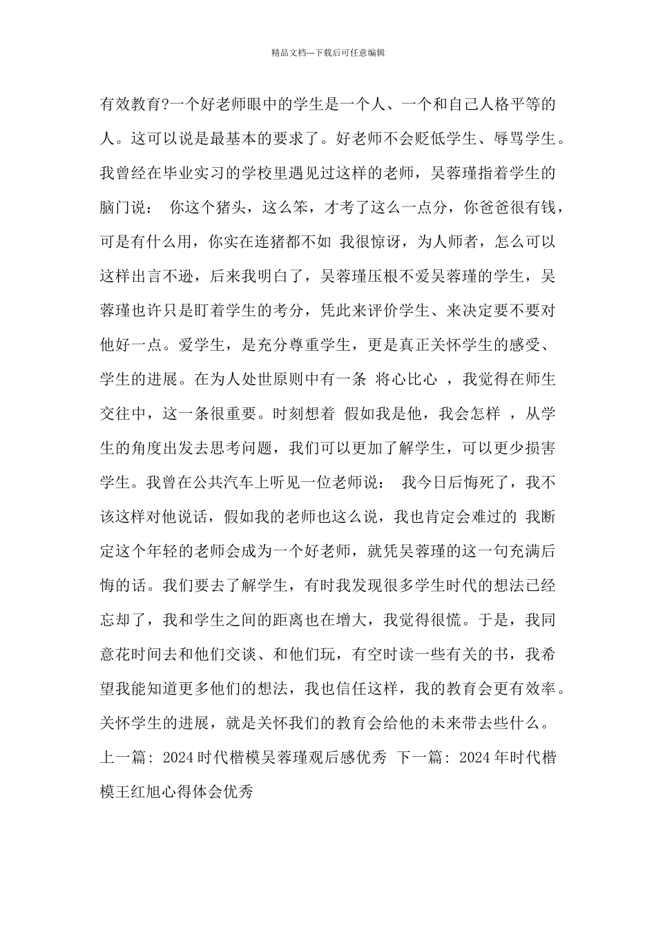 2024年时代楷模吴蓉瑾心得体会最新_第3页