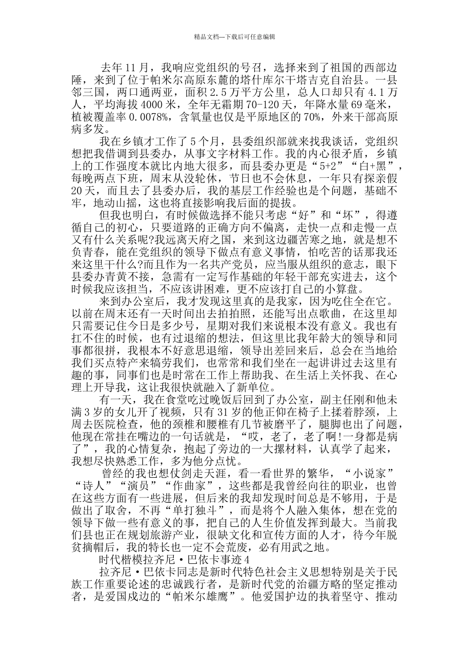 2024年时代楷模拉齐尼巴依卡事迹材料_第3页