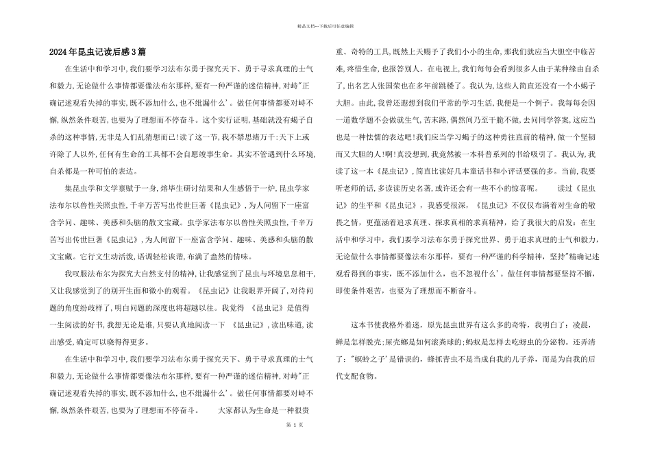 2024年昆虫记读后感3篇_第1页