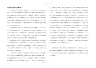 2024年昆虫记读后感3篇