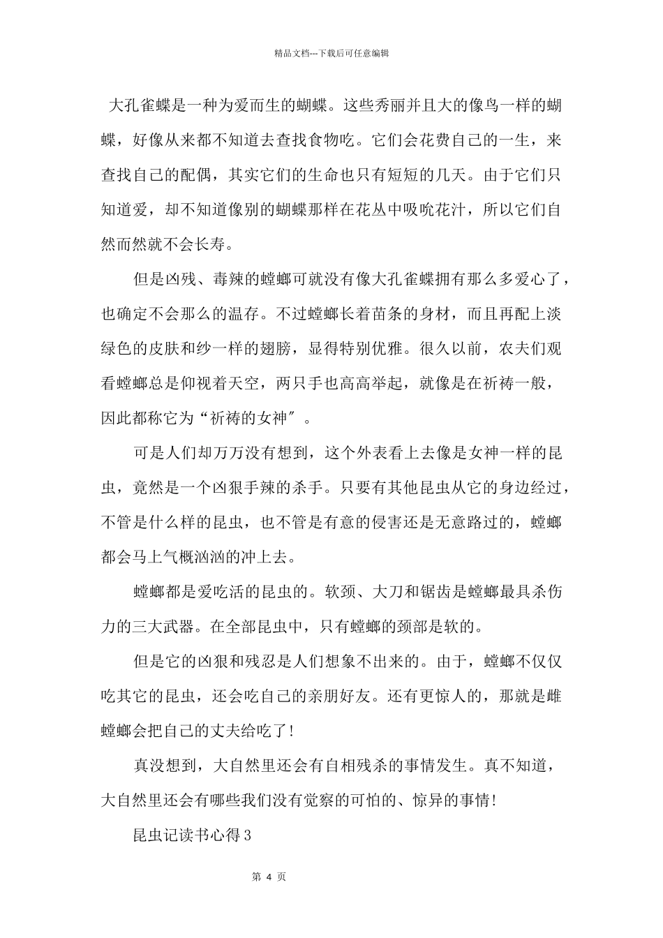 2024年昆虫记阅读心得大全_第3页