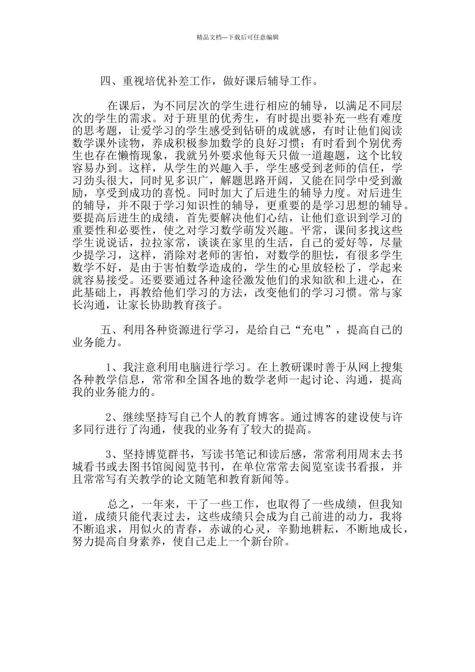 2024年春六年级下册数学教学工作总结_第2页