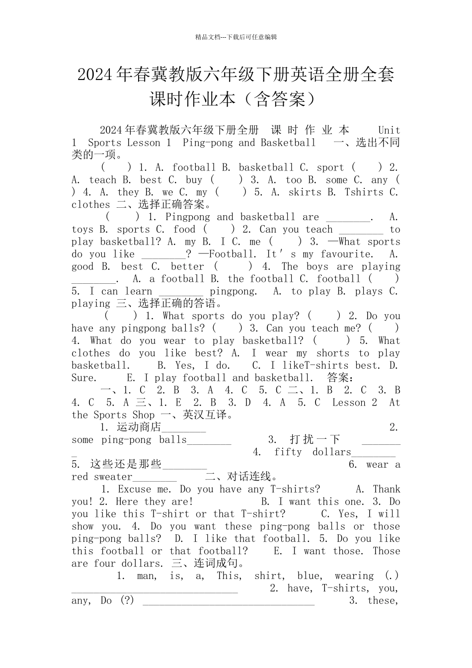 2024年春冀教版六年级下册英语全册全套课时作业本_第1页