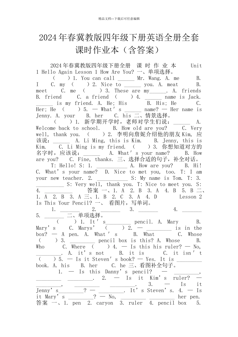2024年春冀教版四年级下册英语全册全套课时作业本_第1页