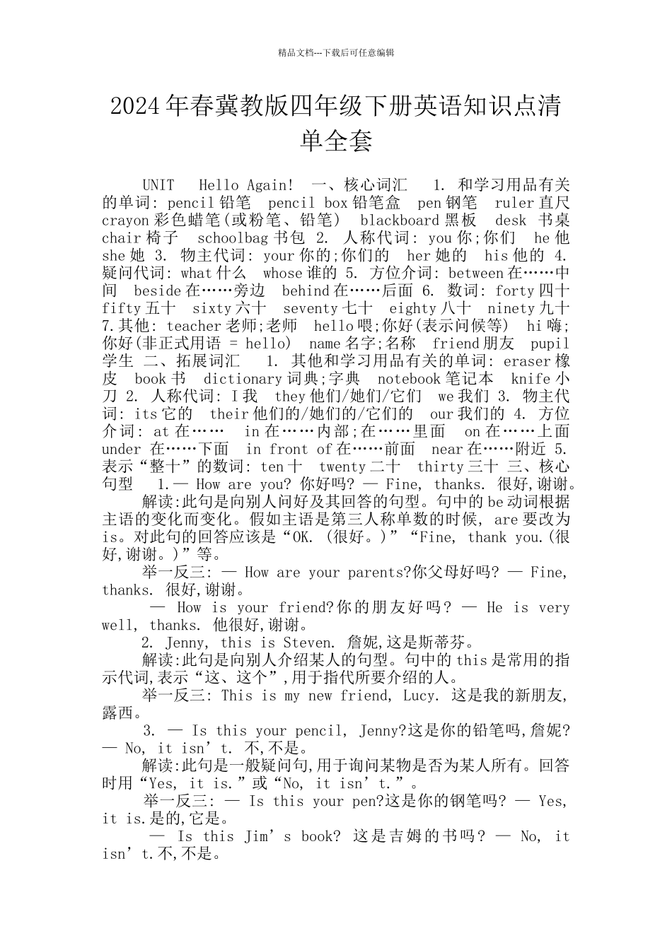 2024年春冀教版四年级下册英语知识点清单全套_第1页