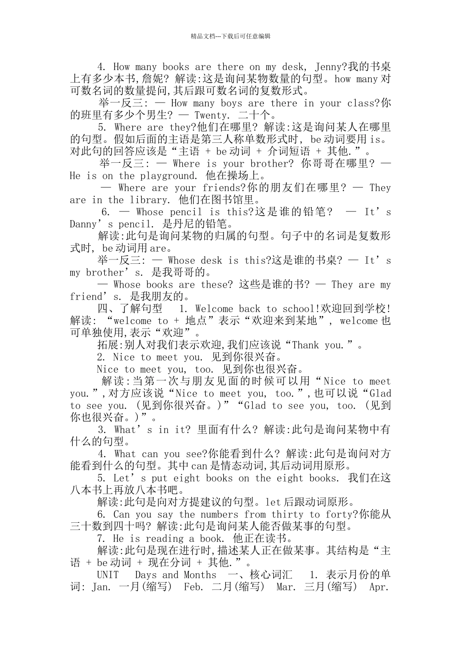 2024年春冀教版四年级下册英语知识点清单全套_第2页