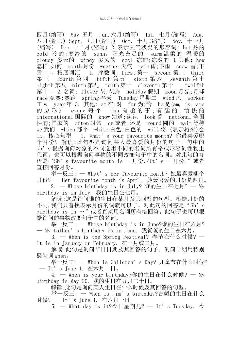 2024年春冀教版四年级下册英语知识点清单全套_第3页