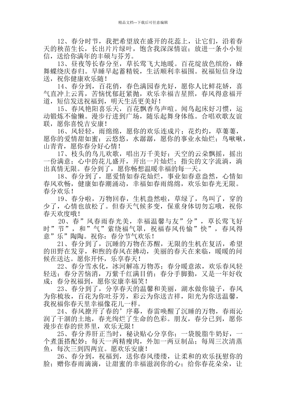 2024年春分问好祝福语合集41条_第2页