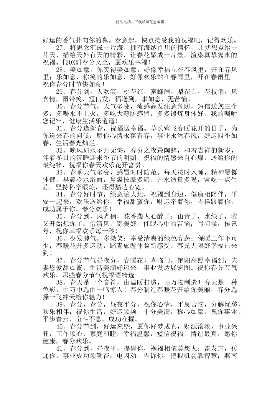 2024年春分问好祝福语合集41条_第3页