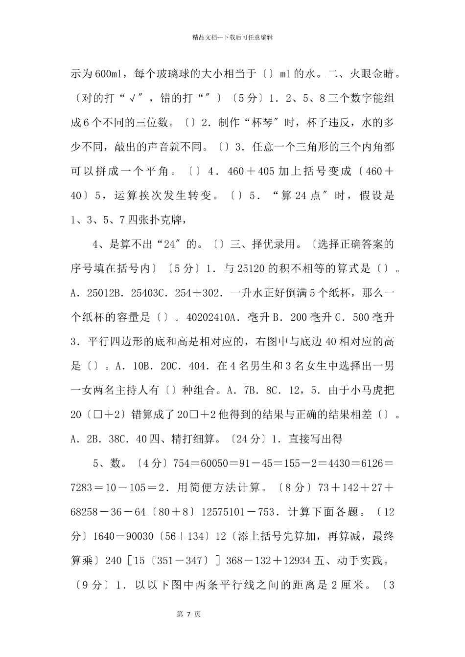 2024年春四年级下数学期中质量调研试卷.doc_第2页