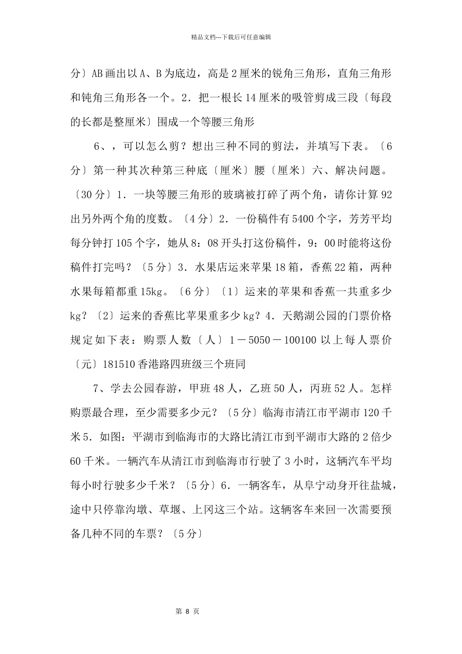 2024年春四年级下数学期中质量调研试卷.doc_第3页