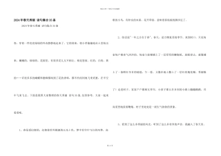 2024年春天优美语句集合35条