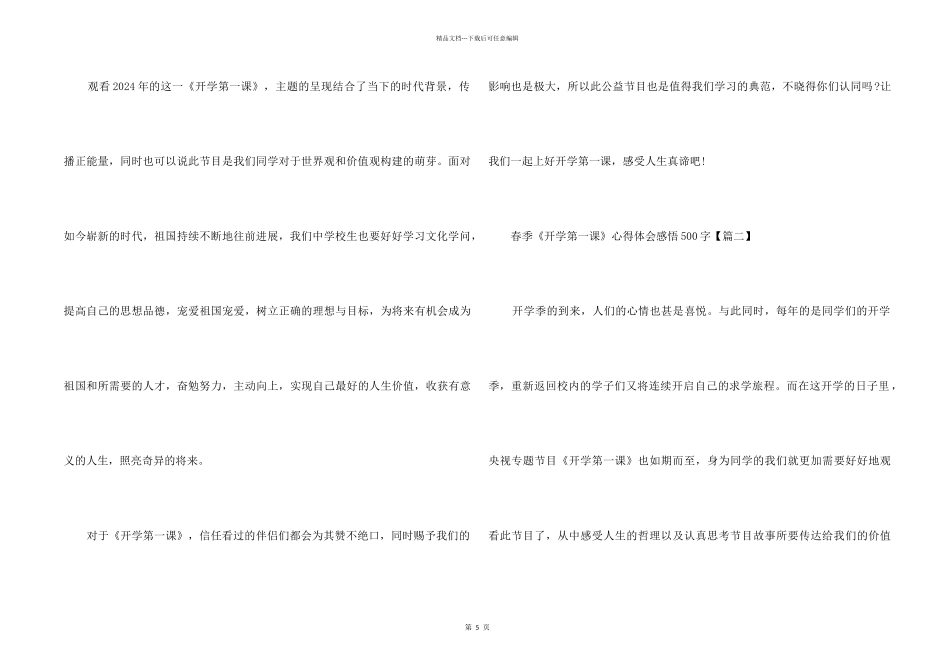 2024年春季《开学第一课》心得体会感悟500字_第2页