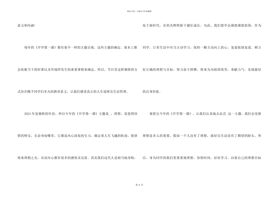 2024年春季《开学第一课》心得体会感悟500字_第3页
