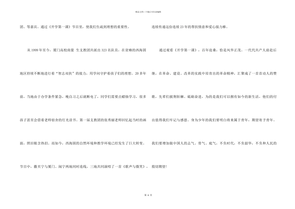 2024年春季《开学第一课》观后感心得800字5篇_第2页