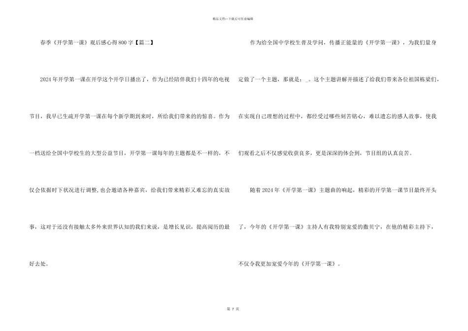 2024年春季《开学第一课》观后感心得800字5篇_第3页