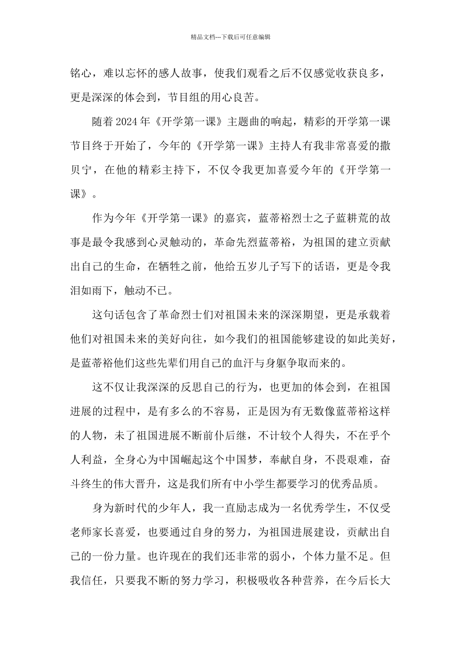 2024年春季《开学第一课》观后感心得800字5篇最新_第3页