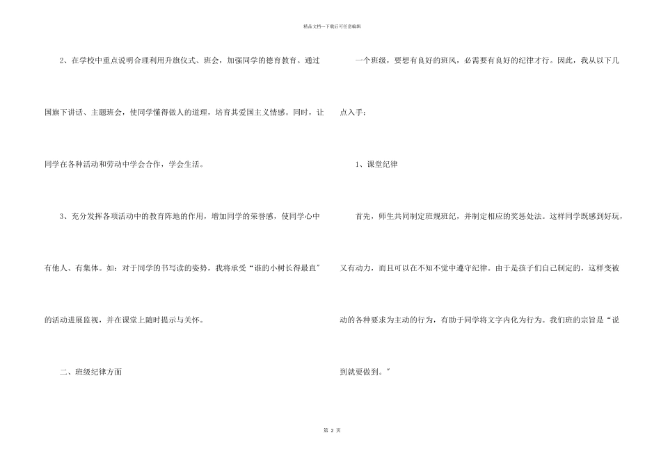 2024年春季三年级班务工作计划_第2页