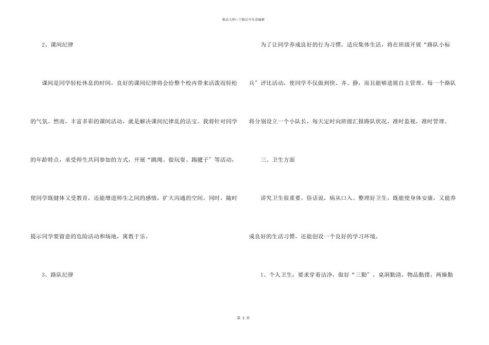 2024年春季三年级班务工作计划_第3页