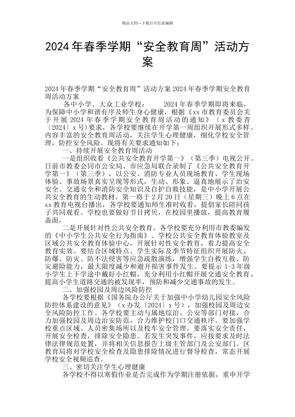 2024年春季学期“安全教育周”活动方案_第1页