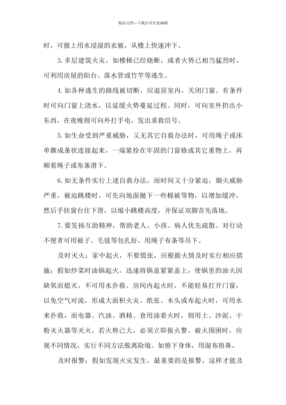 2024年春季学期中小学线上学习期间安全告知书_第2页